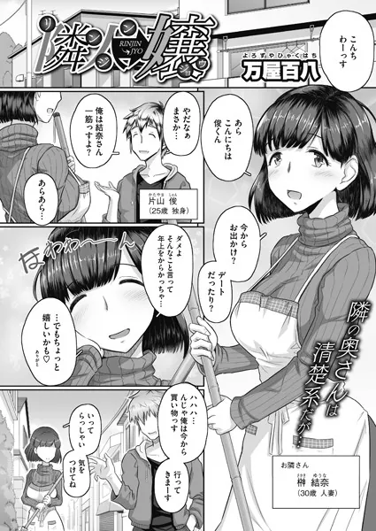 隣人→嬢