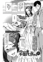 可愛いナマイキ妻千佳代…と元カレ 終（単話）