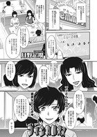 Let’s get フィジカル！！（単話）