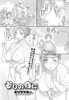 祭りの夜に（単話）
