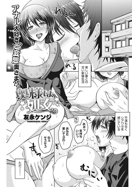 奥様は処女