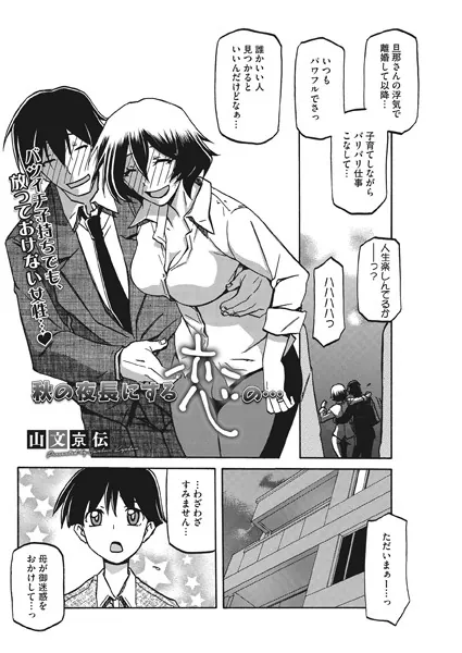 秋の夜長にする恋の…