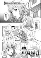 単身婦妊〜シスターズ〜 3