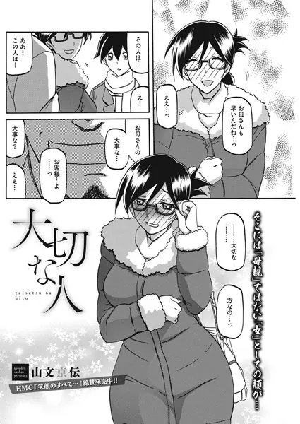 大切な人