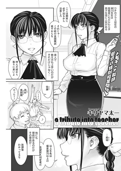 a tribute into teacher