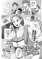 直美さんは俺のセフレ