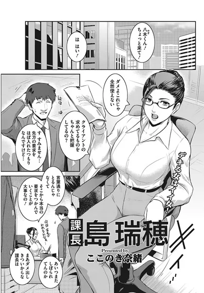 課長 島 瑞穂