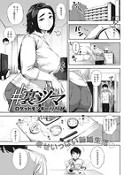 ＃裏ツマ（単話）