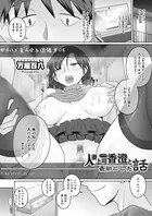 人妻上司香澄と最初にした話（単話）