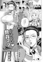 どきどき教育ママ（単話）