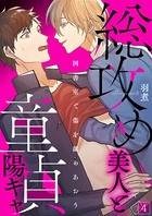 総攻め美人と童貞陽キャ-図書室で傷を舐めあおう-(単話) k321anoar01481のパッケージ画像 総攻め美人と童貞陽キャ-図書室で傷を舐めあおう-(単話) k321anoar01481のパッケージ画像
