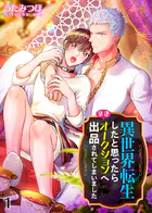 異世界転生したと思ったら早速オークションへ出品されてしまいました