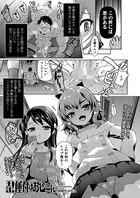 天誅！種付けおじさん（単話）