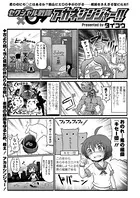 セクシャル戦隊アカネシンジャー！！（単話）