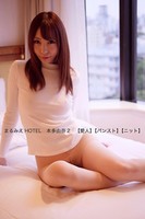 まるみえHOTEL 本多由奈 2 【愛人】【パンスト】【ニット】 乳白の素肌にピタッと吸い付くように! k336aqhez00033のパッケージ画像 まるみえHOTEL 本多由奈 2 【愛人】【パンスト】【ニット】 乳白の素肌にピタッと吸い付くように! k336aqhez00033のパッケージ画像