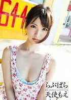 天使もえ らぶぱら