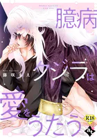 【18禁単話版】異世界でXLサイズの王子と極上溺愛エッチBLアンソロジー（単話）