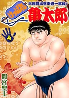 けっぱれ亀太郎 k363agkgo00301のパッケージ画像 けっぱれ亀太郎 k363agkgo00301のパッケージ画像