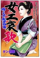 女工哀歌 涙で前が見えずとも、生きねばならぬ地獄道
