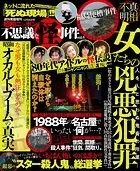 週刊実話 不思議な怪事件 2019年12月25日号