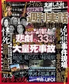 週刊実話 不思議な怪事件 2020年12月23日号