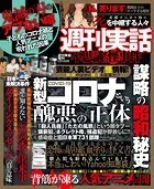 週刊実話 不思議な怪事件 2021年5月19日号