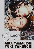 ＃Escape山岸逢花＆竹内有紀