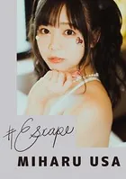 ＃Escape羽咲みはる