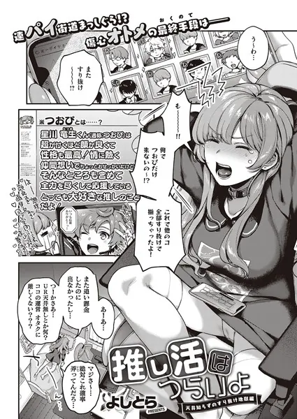 推し活はつらいよ-天井知らずのすり抜け地獄編-