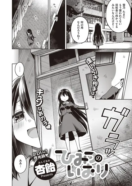 ひみつのいおり
