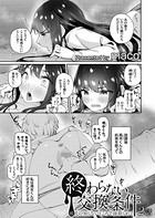 終わらない交換条件(単話) k568agotp00631のパッケージ画像 終わらない交換条件(単話) k568agotp00631のパッケージ画像