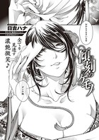 傾刻のケモノ