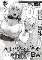 ベレノワール家の淫美な日常（単話）