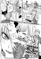 月夜野課長はギャルをやめられない