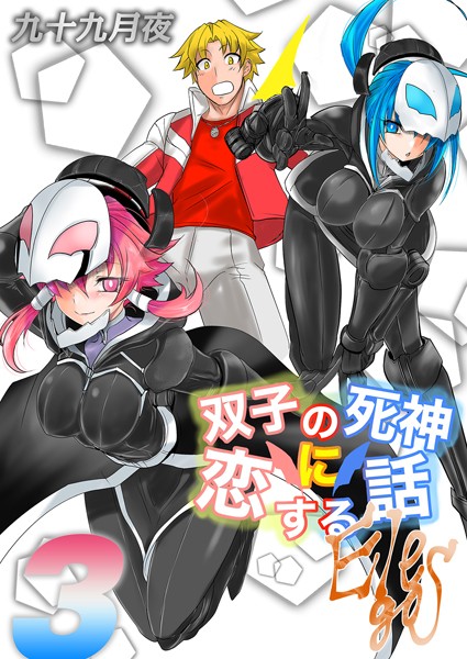 双子の死神に恋する話-Elegos（3） | SECRET PEACH