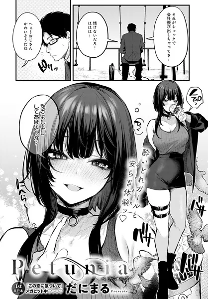 中出しエロ漫画おすすめランキング100｜Petunia