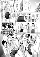 月夜野課長はギャルをやめられない（4）