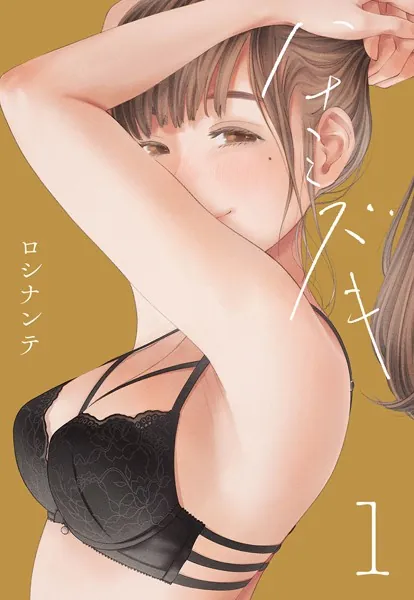 人妻・主婦エロ漫画おすすめランキング100｜ハナミズキ（1）