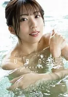 山岸逢花写真集『duende』増ページ 【デジタル特装版】