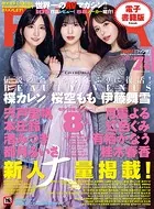 月刊FANZA 2023年7月号