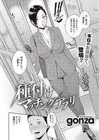 種付けマッチングアプリ（単話）
