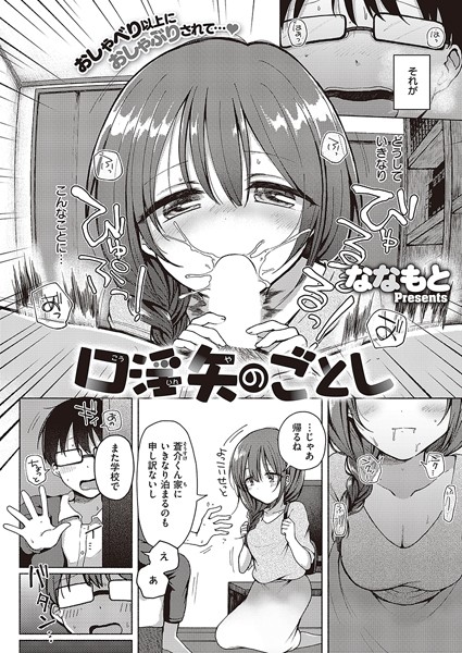 口淫矢の如し（単話）