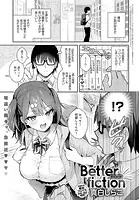 Better than fiction（単話）