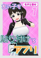 あの子を貼り付けるアプリ（1）