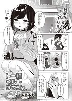 トー横メルトダウン（単話）