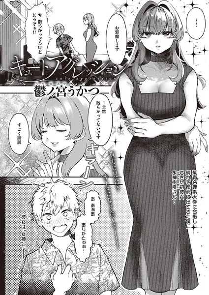 キュートアグレッション