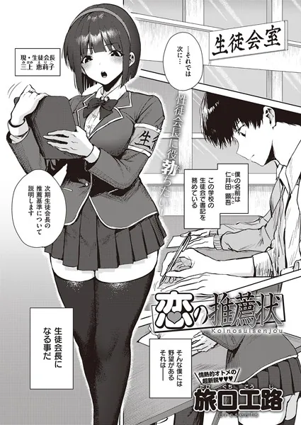 恋の推薦状
