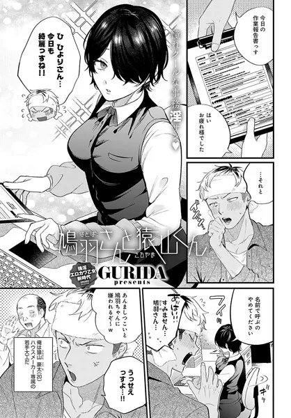 中出しエロ漫画おすすめランキング100｜鳩羽さんと猿山くん