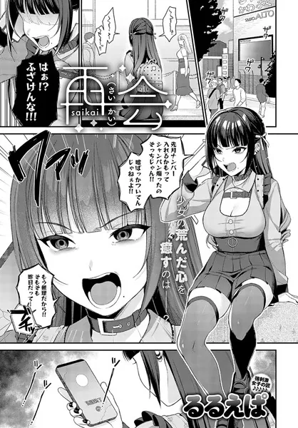 中出しエロ漫画おすすめランキング100｜再会