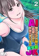 AIセックス人形と勘違いされてヤラれまくっちゃう美少女JK（2）
